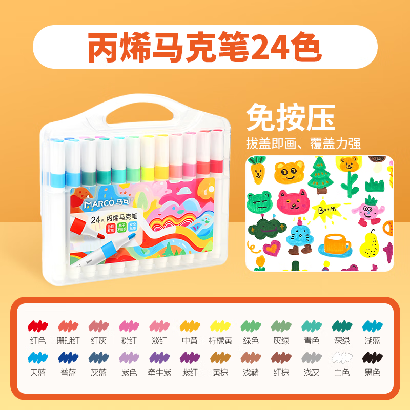 马可（MARCO）丙烯马克笔美术学生专用儿童画笔水彩笔彩色小学生开学季绘画 24色 【加量手提盒装】新升级丙烯马克笔