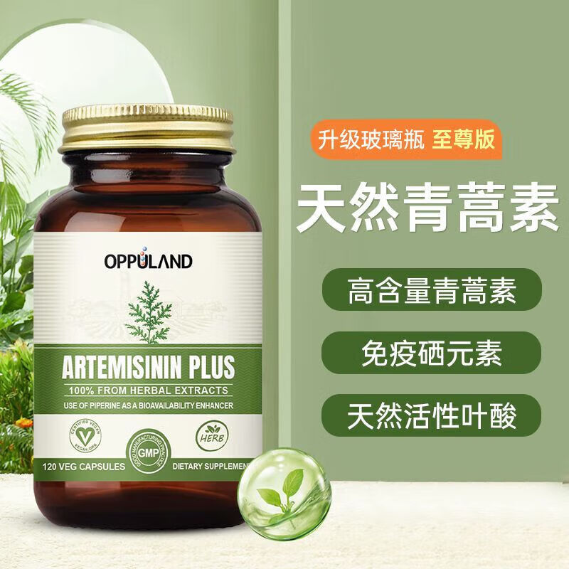 青蒿素美国进口胶囊精华素artemisinin琥脂片品 1瓶装