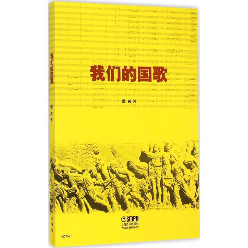 我们的国歌 紫茵  书籍