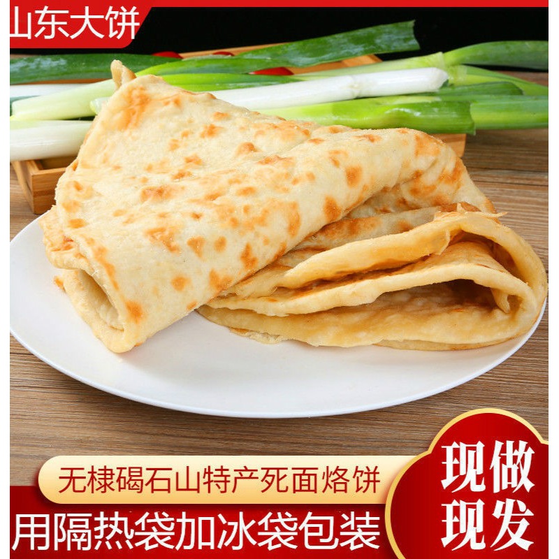 山东大饼特产手工铁锅烙油饼家常烙饼厚饼死面饼薄饼烧饼 原味五斤