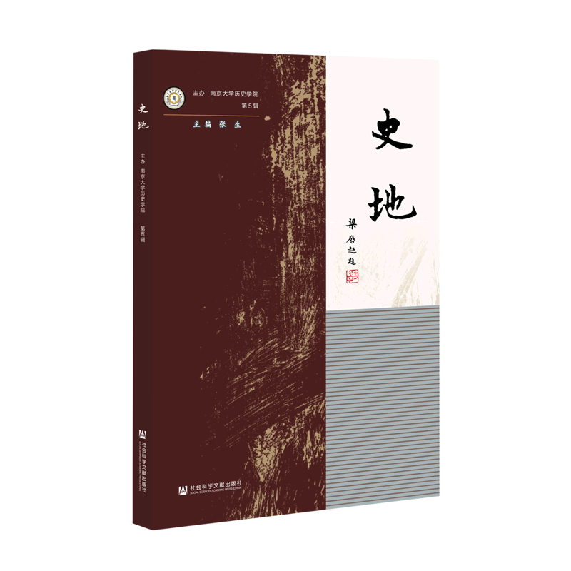 史地(第5辑)
