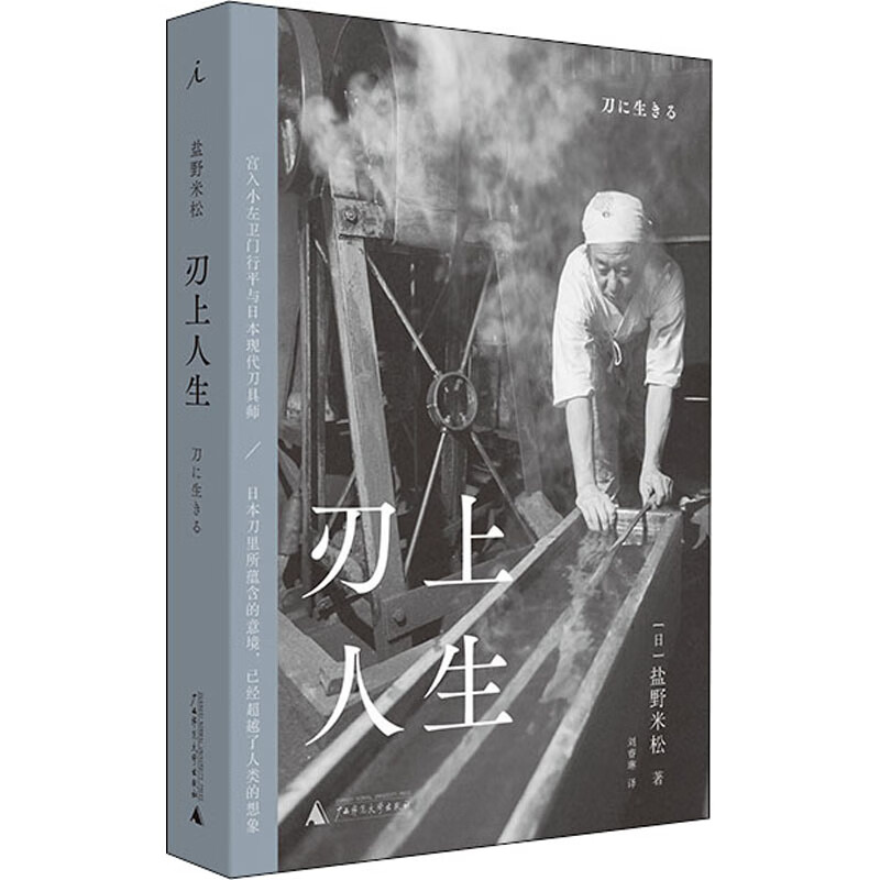 刃上人生 图书