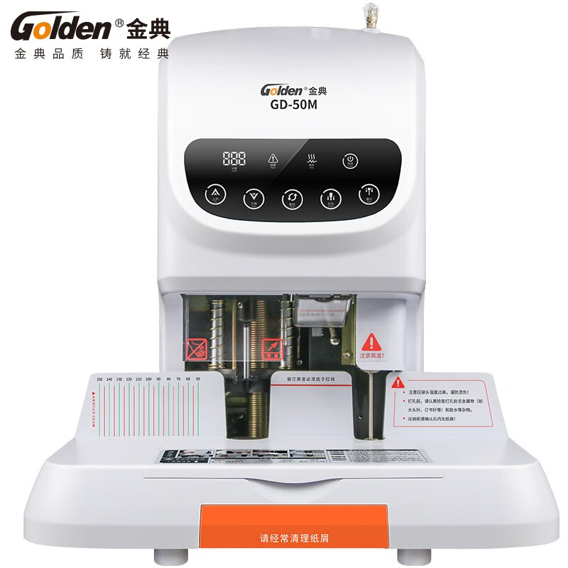 金典装订机GD-50M