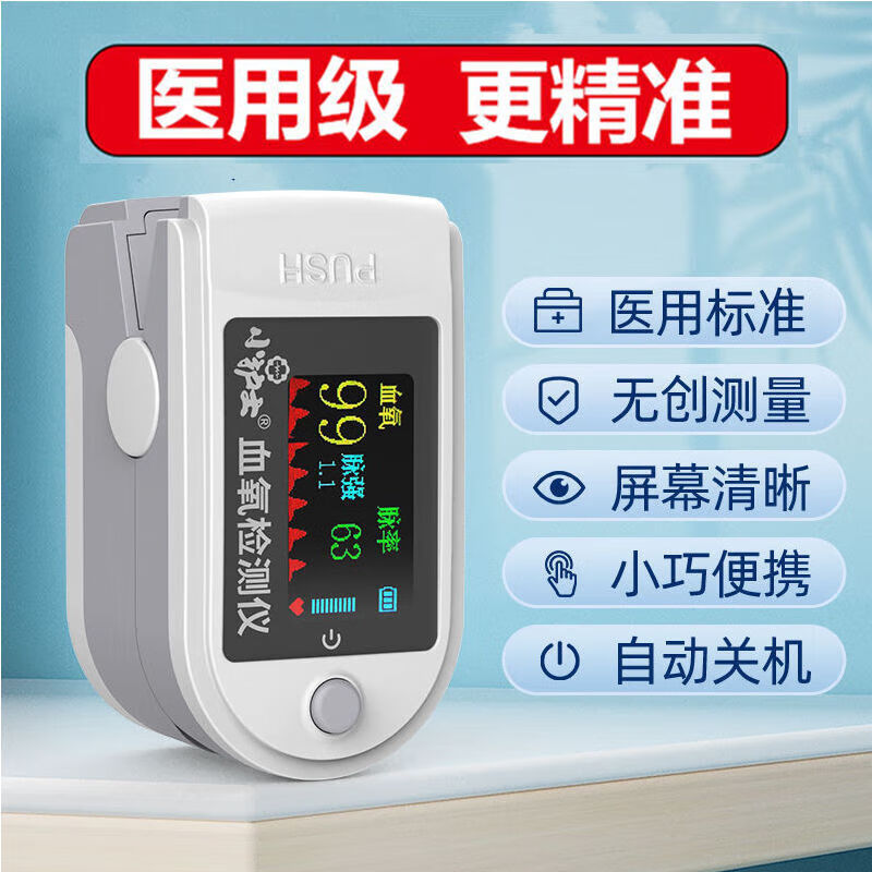 德国进口芯片血氧仪指尖指夹式血氧饱和度氧饱夹脉搏检测指脉氧仪