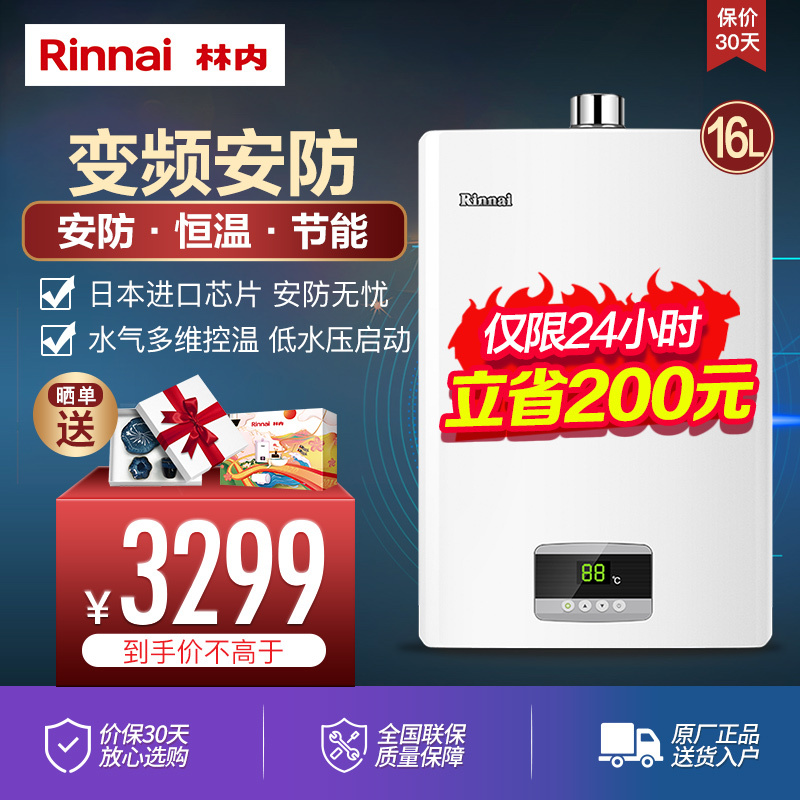 林内（Rinnai）燃气热水器 16升 变频节能恒温 天然气 强排式 家用 02系列 16QC02 天然气
