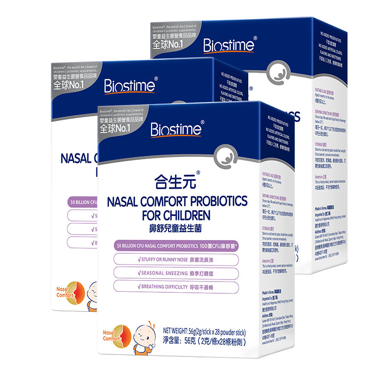 合生元(BIOSTIME)小鼻舒益生菌舒缓鼻敏鼻炎益生菌儿童28袋*3盒
