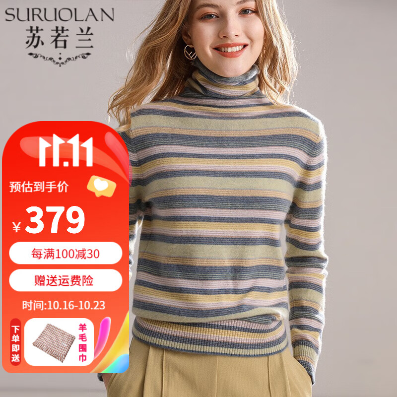 苏若兰（SURUOLAN）【100%山羊绒】条纹堆堆领女士纯羊绒衫柔软保暖羊绒针织毛衣女 彩条 XL怎么样,好用不?