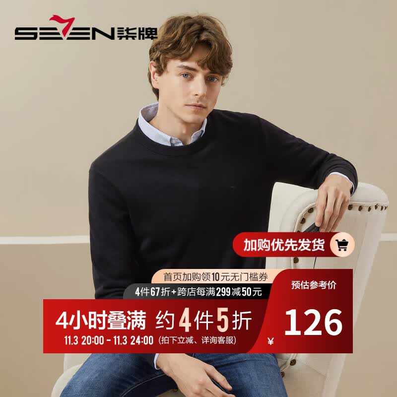 柒牌毛衣男23秋冬时尚休闲抗静电保暖毛衫【可机洗针织衫】125JY70060 黑色 L高性价比高么？