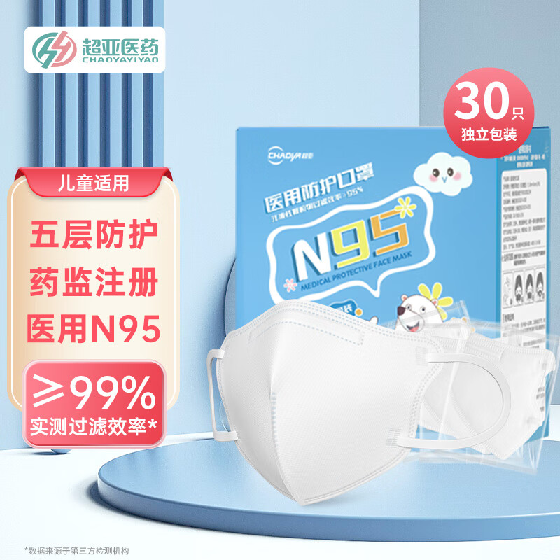 超亚 N95级别一次性医用防护口罩3D立体儿童口罩防尘学生透气独立包装 30只/盒 