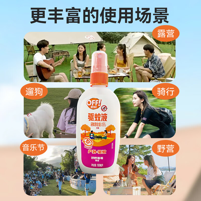 雷达欧护 佳儿护 基孔肯雅热驱蚊液喷雾 100ml 艾草香型 驱虫水 户外驱蚊液100ml 郊野莓莓*2瓶