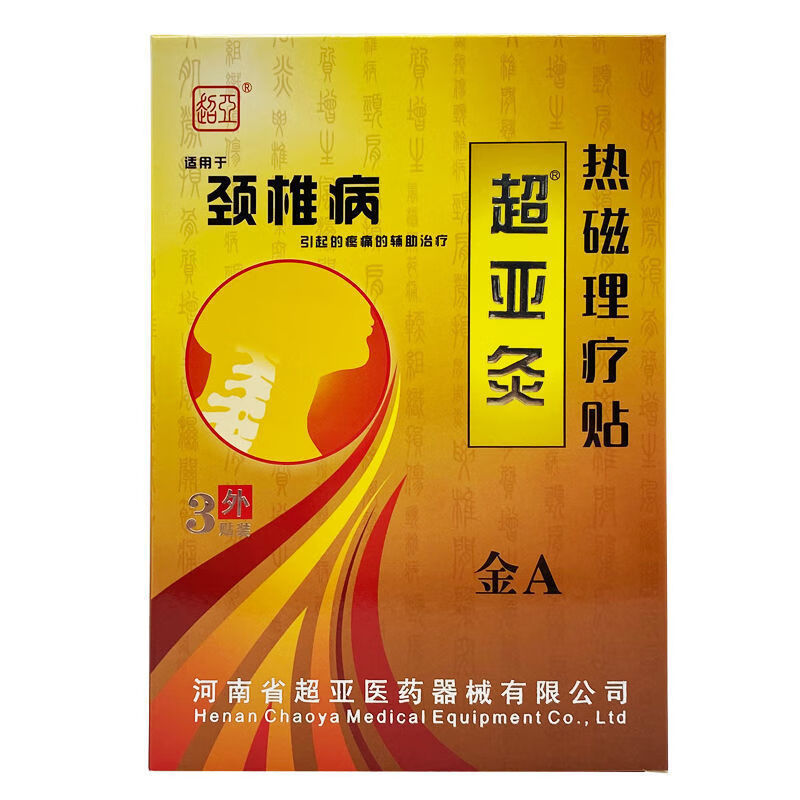 大药房直发金a超亚灸热敷贴热磁理疗贴3贴综合用 肩周关节腰椎间 颈椎