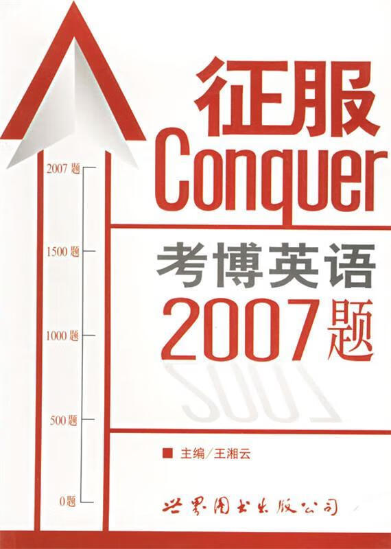 征服考博英语2005题