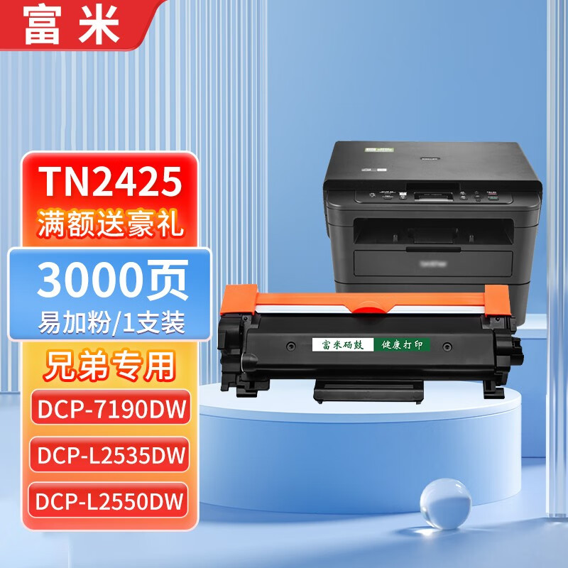 适用兄弟dcp-7190dw/dcp-l2535dw/l2550dw/7090dw/7195d tn2425粉盒