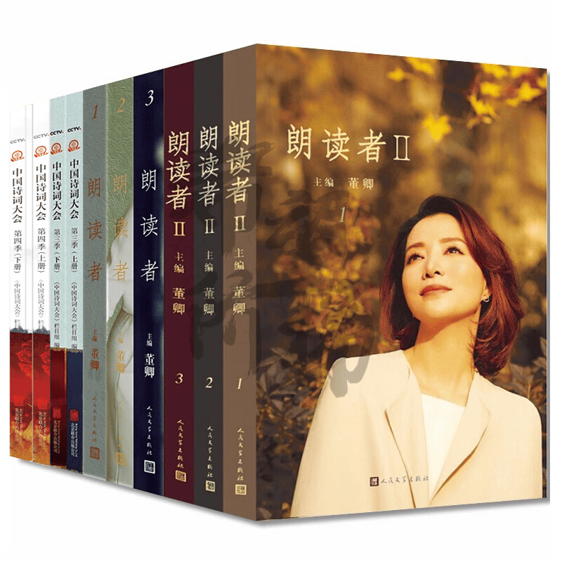 朗读者全集董卿+中国诗词大会全套 （文学套装全10册 ）朗读者第1-3辑/中国诗词大会第四/三