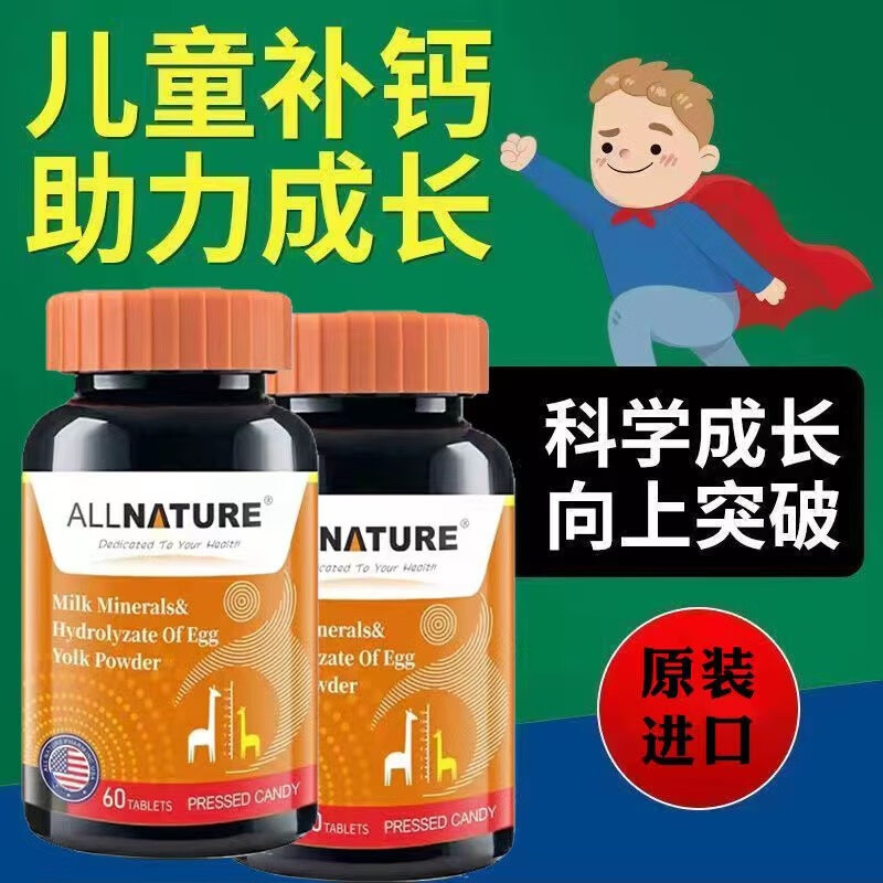 安美奇美国进口乳矿物盐蛋黄粉片可配合成人儿童青少年成长液体钙 一