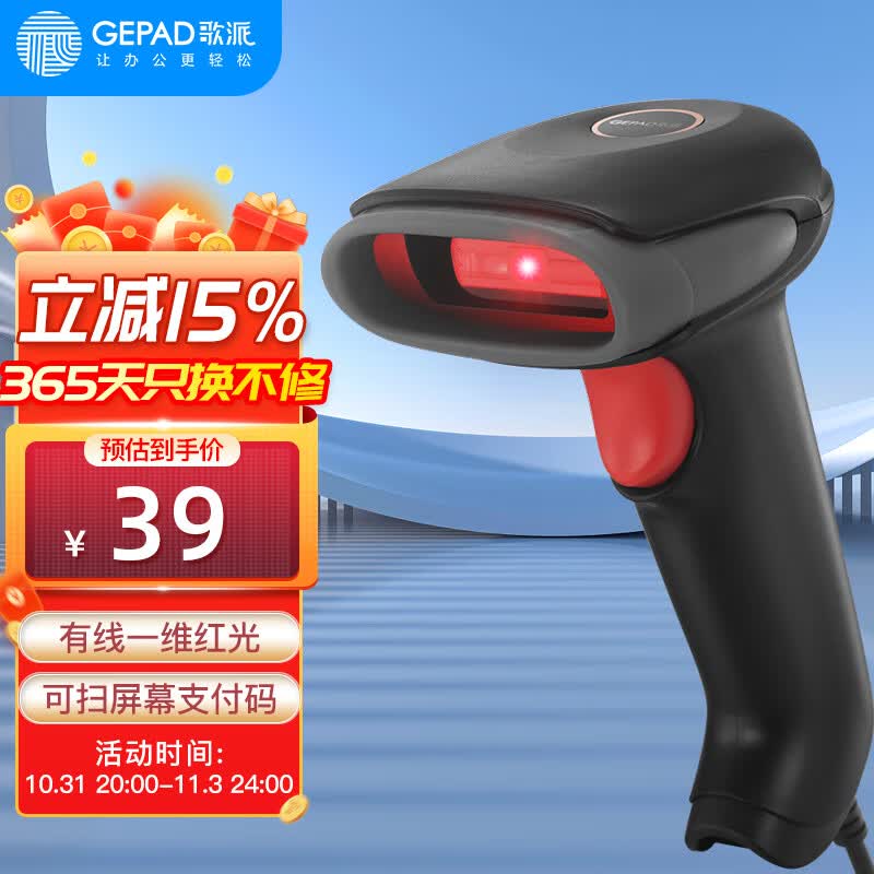 歌派（GEPAD）有线一维高速扫描枪 移动支付微信收款 商超快递扫码枪使用感如何?