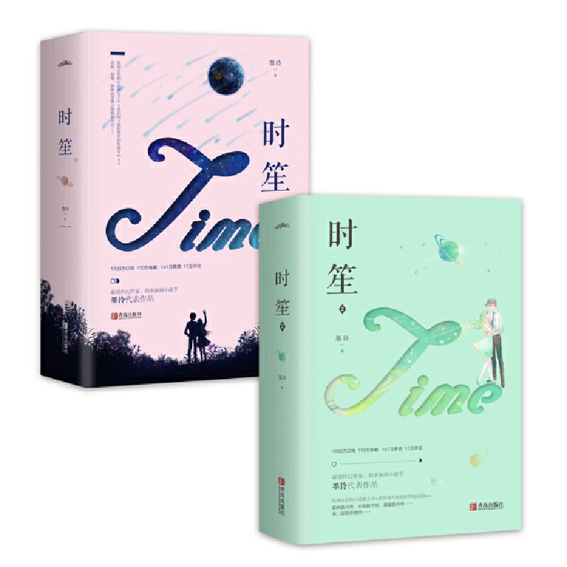 时笙1 2  (上下)  共4册 墨泠