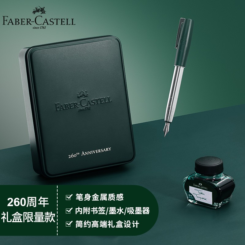 辉柏嘉（Faber-castell）钢笔签字笔礼盒商务送礼升职礼物教师节礼物送老师暗绿F尖如恩260周年