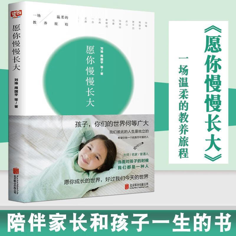 愿你慢慢长大刘瑜周国平朗读者节目朗读愿每个孩子慢慢长大正面管教