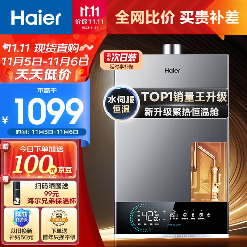 海尔（Haier）13升燃气热水器天然气水伺服恒温ECO节能净滤除菌护肤洗JSQ25-13MODEL3DPWCU1怎么样,好用不?