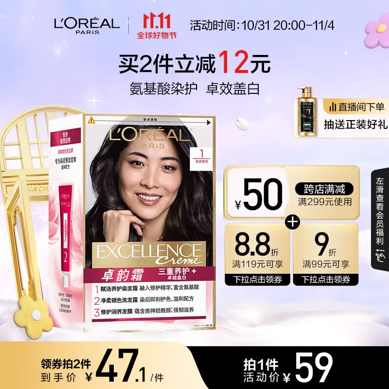 欧莱雅卓韵霜护发染发霜#1(自然黑色)不伤发染发膏染发剂遮白 男女通用使用感如何?