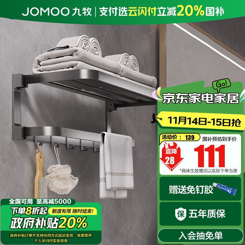 九牧（JOMOO）加厚双折叠毛巾架卫生间置物架太空铝免打孔浴室浴巾架挂件 【浴巾架】9306612