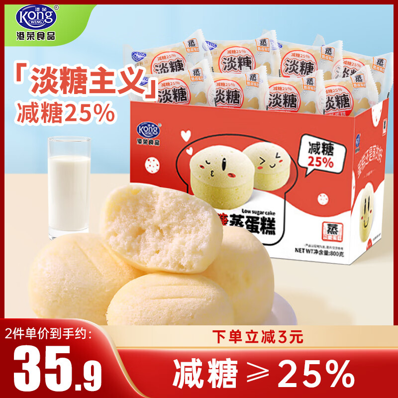 港荣蒸蛋糕淡糖800g 饼干蛋糕面包代餐零食 点心小面包健康早餐礼品盒