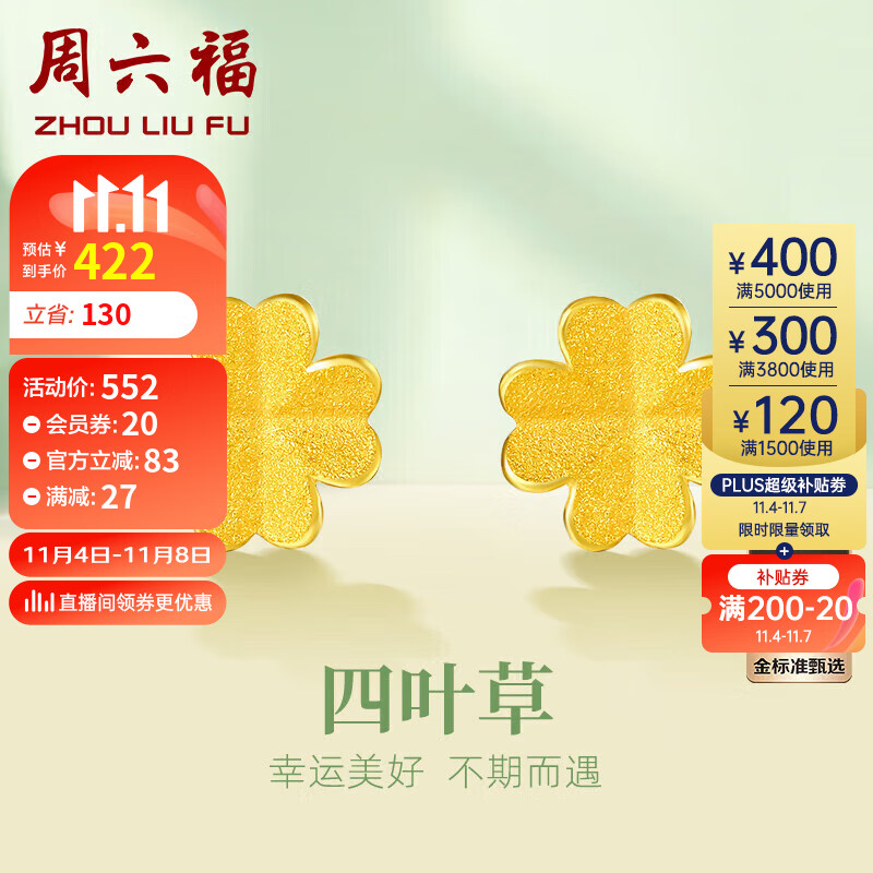 周六福珠宝 四叶草 足金999黄金耳钉女款 足金耳饰 计价AA096009 约0.7g高性价比高么？