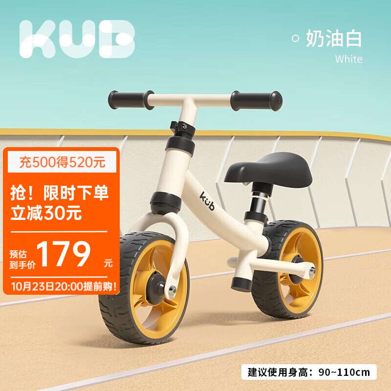 可优比（KUB）儿童平衡车无脚踏单车 1-3岁婴儿学步车自行车溜溜车滑行滑步车 奶油白属于什么档次？