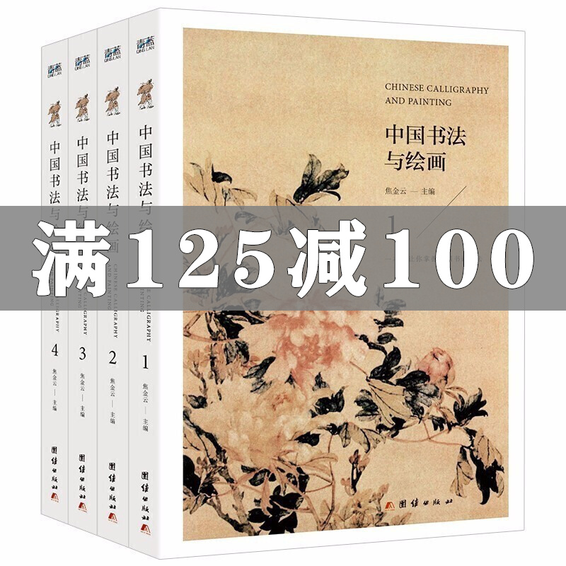 中国书法与绘画教程全4册中国古代书法起源绘画基础入门理论书籍书法毛笔字基础入门练习教学书籍119