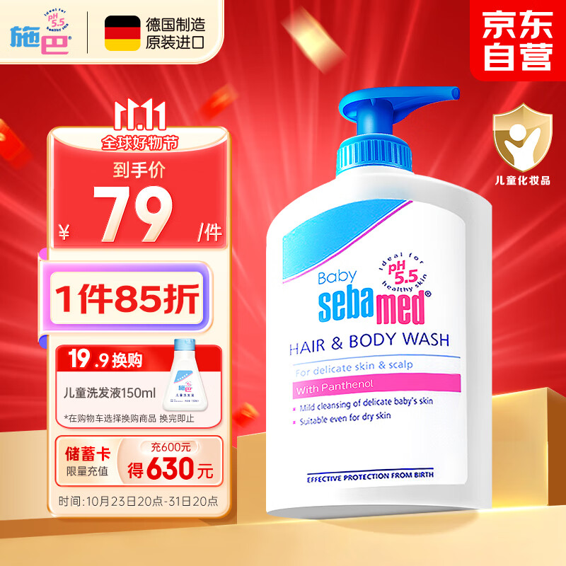 施巴（sebamed）儿童沐浴露洗发水二合一婴儿宝宝新生儿洗护400ml德国原装进口高性价比高么？