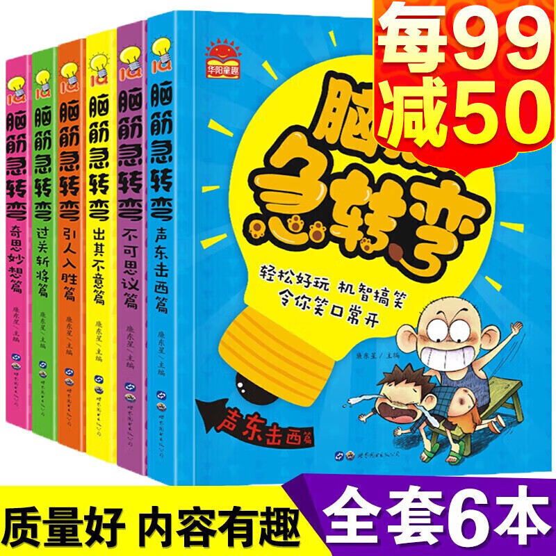 正版正版正规脑筋急转弯6-12岁 猜谜语大全漫画书 小学生9-12岁书注音版全套一年级阅读带拼音二年级课外书