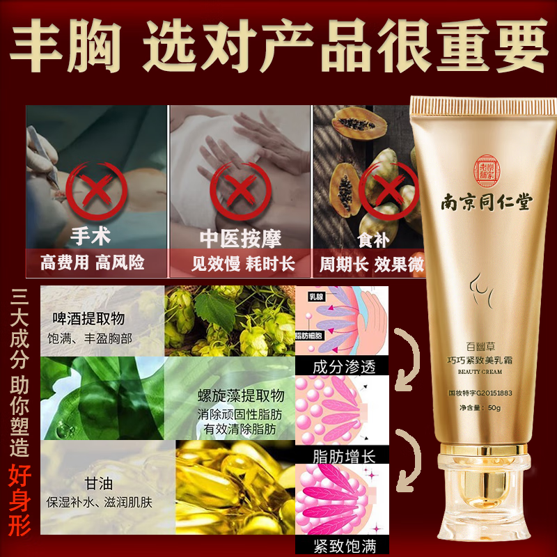 南京同仁堂美乳霜丰胸产品官方正品丰乳霜胸部快速增大紧致乳房保养可配精油按摩产后下垂提升修复百幽草 3支疗程装【2瓶价发3瓶】