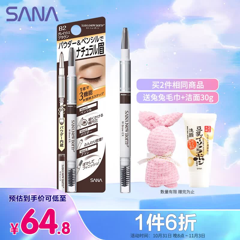 莎娜（SANA）眉笔眉粉灰棕色三合一防水防汗不晕染好上色初学者B2灰棕色0.5g使用感如何?