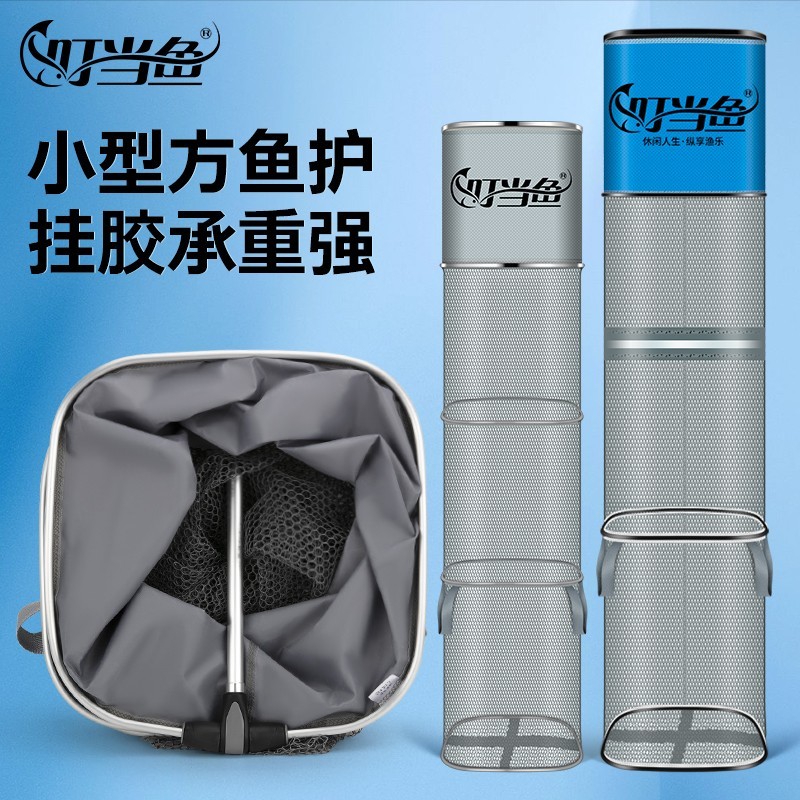 叮当鱼钓鱼鱼护涂胶便携方型鱼护防挂方形渔护装鱼袋加厚速干网兜迷你 30cm 3m （带包款）