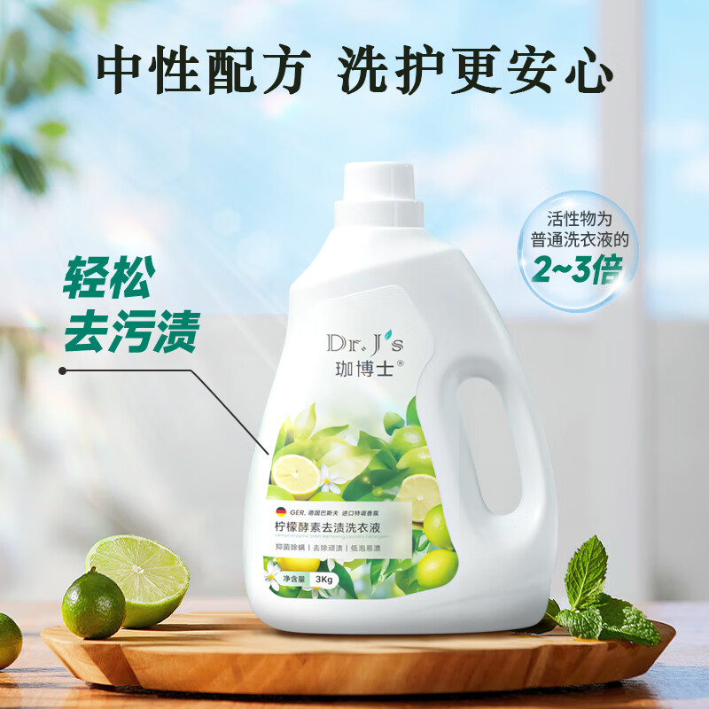 珈博士洗衣液柠檬清香持久留香型强效深层去渍洁净 除螨杀菌 家庭实惠装 【强效洁净-柠檬香氛6斤】