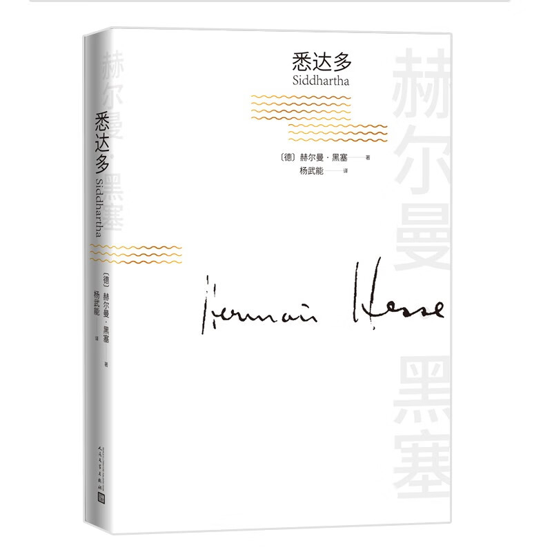 悉达多