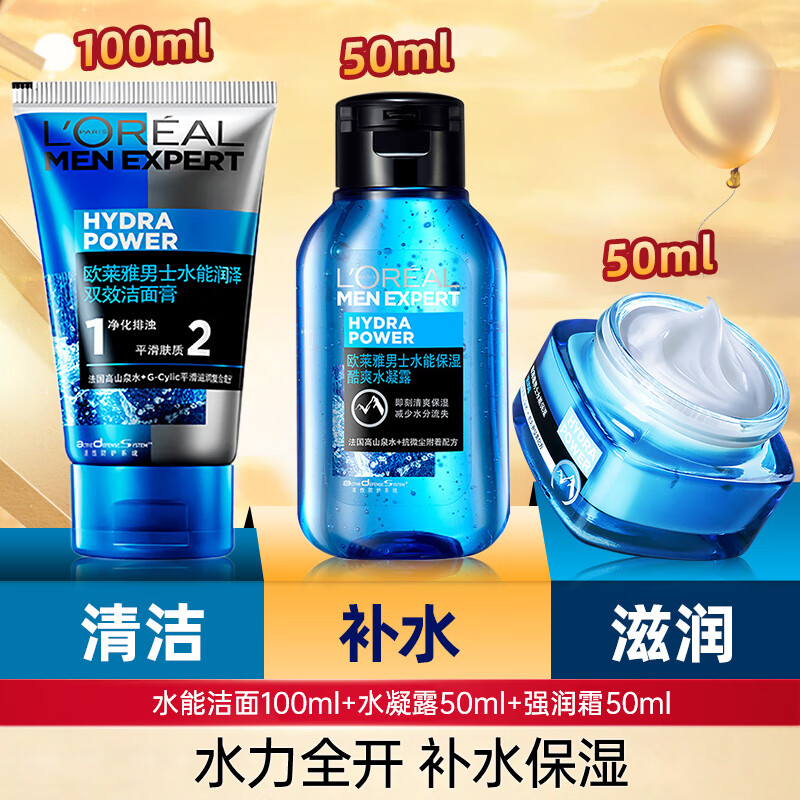 欧莱雅（LOREAL） 男士护肤品套装三件套水能洗面奶补水保湿控油清爽520送男友礼物 【店长推荐】洁面+水凝露+强润霜