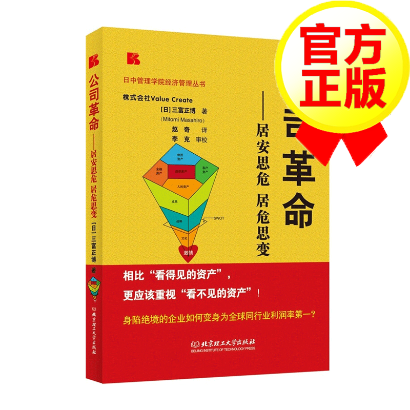 公司革命