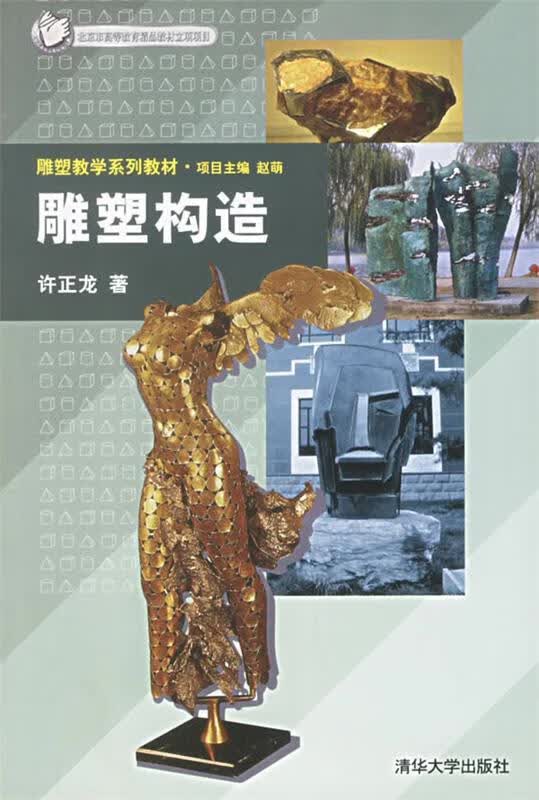 雕塑构造【正版好书，下单速发】