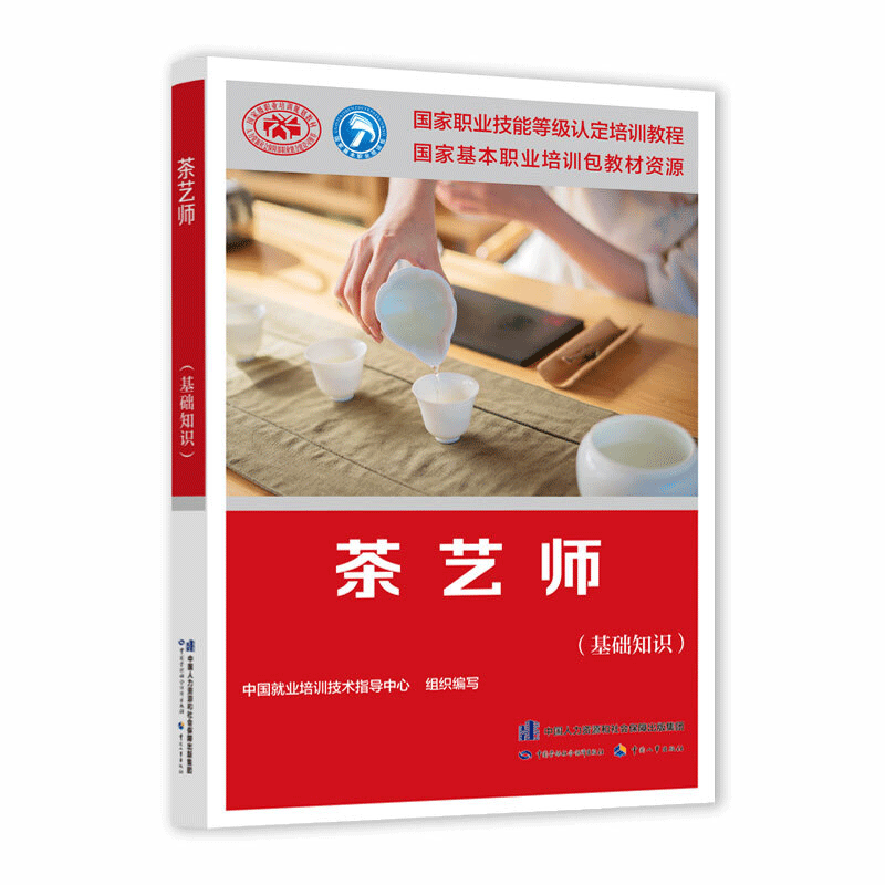茶艺师 基础知识 国家职业资格培训教程