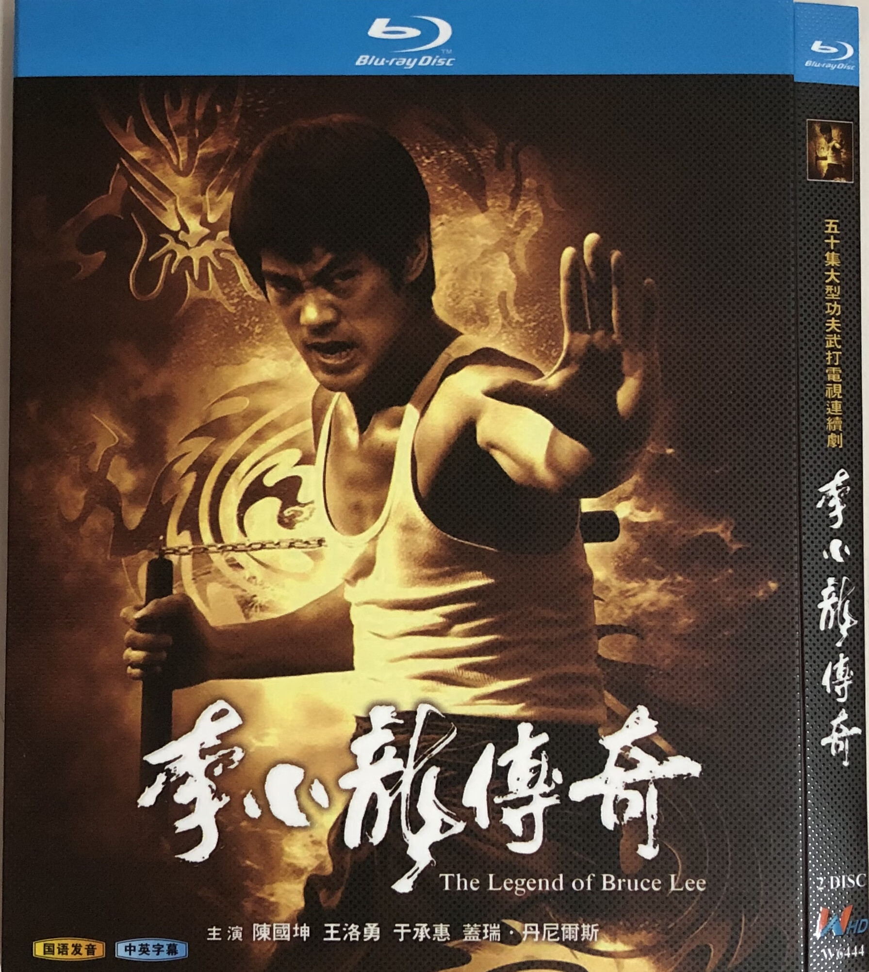 李小龙传奇(经典电视剧)/bd蓝光碟