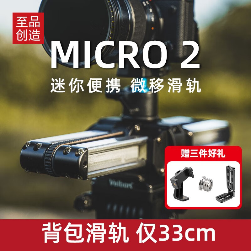 品创造micro2 plus手动电动滑轨单反相机摄影延时摄像便携轨道电控版阻尼 Micro2手动滑轨