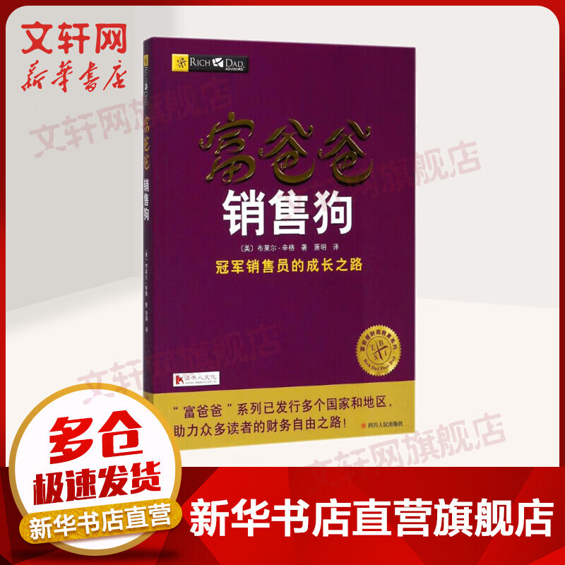 富爸爸销售狗