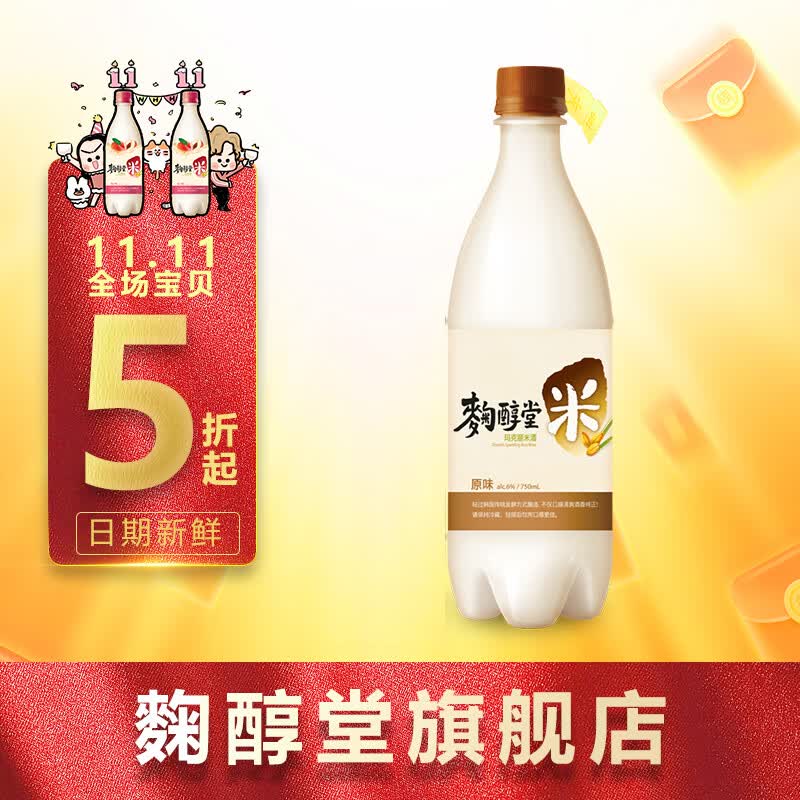 麴醇堂韩国玛克丽原味米酒750mlx1件装低度微醺甜酒使用感如何?