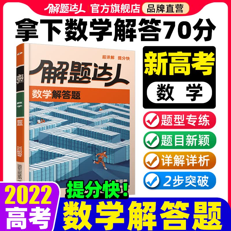 【新高考数学】解题达人2022高考题型数学解答题专项训练分题型强化必刷复习资料函数几何压轴题腾远教育旗舰店