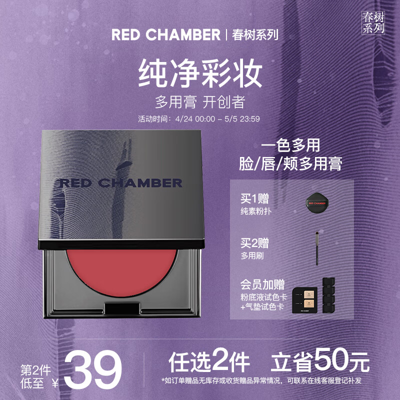 朱栈（red chamber）春树系列多用膏腮红眼影唇膏口红 纷明 生日礼物送女友