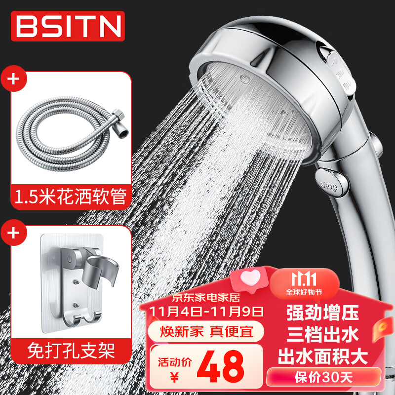BSITN洗澡花洒喷头增压花洒超强三档淋浴加压手持三件套 B1239属于什么档次？