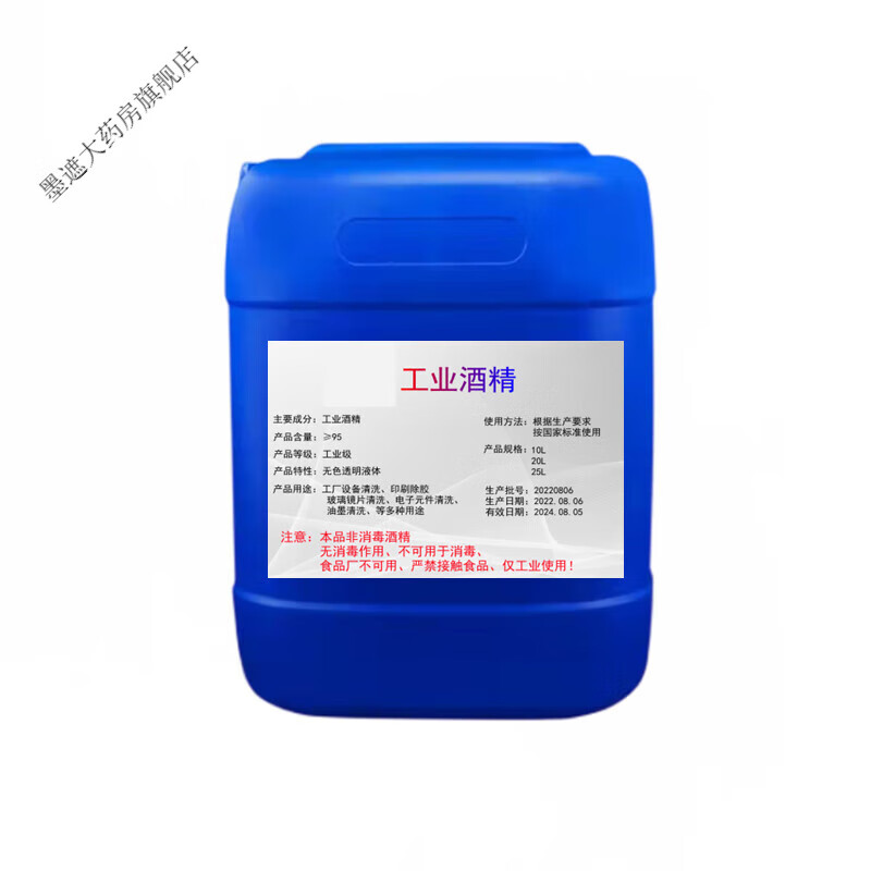 机械清洗95度大桶装高浓度易挥发电器仪器清洁有机溶剂 16kg 20升