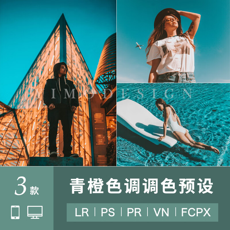 lr预设青橙色调旅拍pr fcpx达芬奇acr风光风景调色ps人像滤镜lut